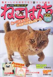 ねこぱんち　雪に踊る冬ネコ号