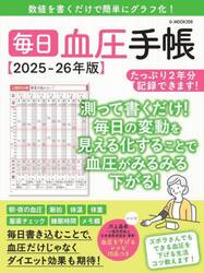 ’２５−２６　毎日血圧手帳
