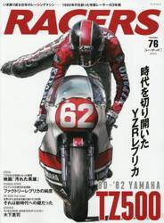 ＲＡＣＥＲＳ　７６（２０２５）
