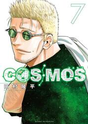 ＣＯＳＭＯＳ　７