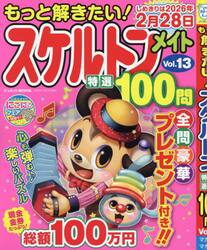 もっと解きたい！スケルトンメイト特選１００問　Ｖｏｌ．１３
