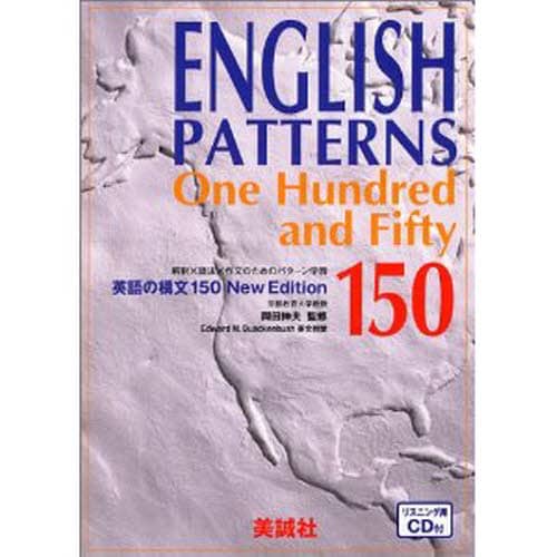 新英語の構文150　美誠社 新・英語の構文150 | 美誠社（英語教育図書出版）