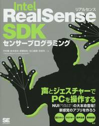 Ｉｎｔｅｌ　ＲｅａｌＳｅｎｓｅ　ＳＤＫセンサープログラミング