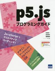 ｐ５．ｊｓプログラミングガイド