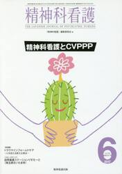 精神科看護　２０１７−６
