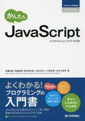 かんたんＪａｖａＳｃｒｉｐｔ