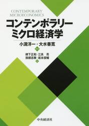 コンテンポラリーミクロ経済学