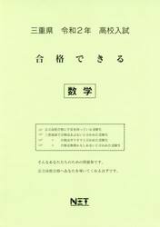 令２　三重県　合格できる　数学