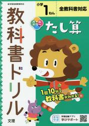 小学　教科書ドリル　たし算　１ねん