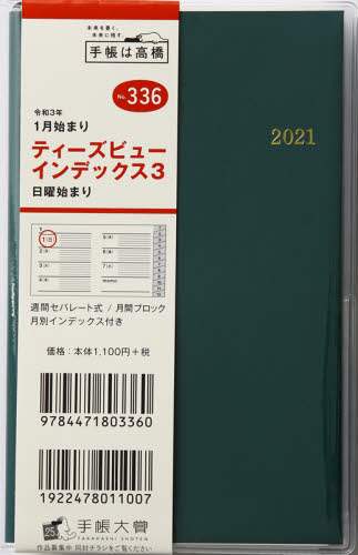 Ｔ’ｂｅａｕ（ティーズビュー）インデックス３［ディープグリーン］手帳　手帳判ウィークリークリアカバー深緑Ｎｏ．３３６（２０２１年版１月始まり）