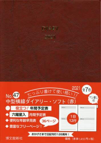 ４７．中型横線ダイアリーソフトペン差し付