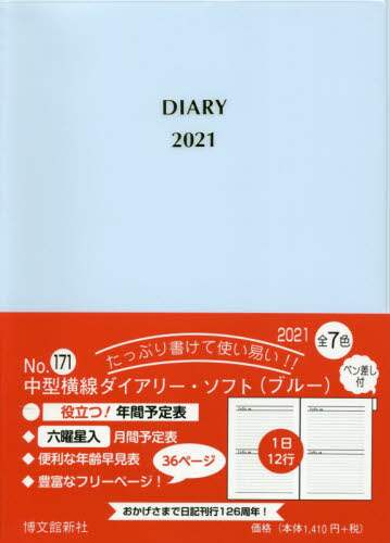 １７１．中型横線ダイアリーソフトペン差し