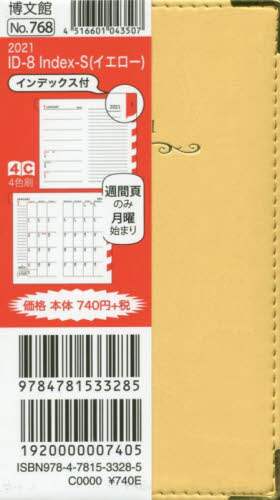 ７６８．ＩＤ－８Ｉｎｄｅｘ・Ｓ