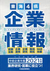 ’２１　中経企業年鑑