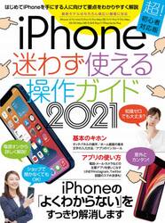 ’２１　ｉＰｈｏｎｅ迷わず使える操作ガイ