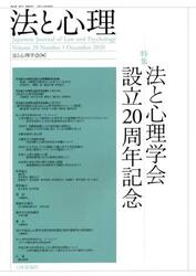 法と心理　第２０巻第１号（２０２０年）