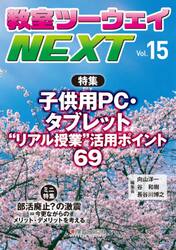 教室ツーウェイＮＥＸＴ　１５号