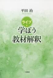 ライブ・学ぼう教材解釈