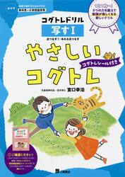 やさしいコグトレ　めやす●年中児〜小学校低学年　写す１