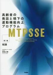 高齢者の発話と嚥下の運動機能向上プログラム　第１巻