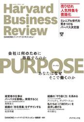 ＰＵＲＰＯＳＥ　会社は何のために存在するのか　あなたはなぜそこで働くのか
