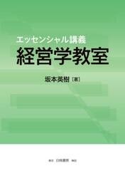 経営学教室