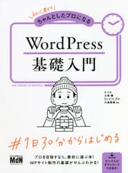 初心者からちゃんとしたプロになるＷｏｒｄＰｒｅｓｓ基礎入門