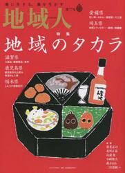 地域人　第７７号
