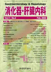 消化器・肝臓内科　１１−　２