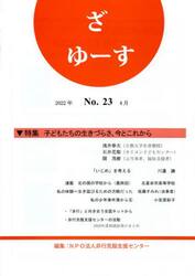 ざ　ゆーす　Ｎｏ．２３