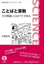 ことばと算数　その間違いにはワケがある
