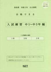 令５　奈良県合格できる　入試練習中１〜３