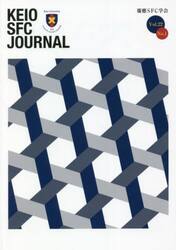 ＫＥＩＯ　ＳＦＣ　ＪＯＵＲＮＡＬ　Ｖｏｌ．２２Ｎｏ．１（２０２２）