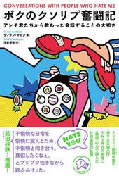 ボクのクソリプ奮闘記　アンチ君たちから教わった会話することの大切さ
