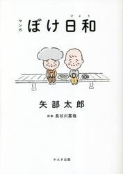 マンガぼけ日和