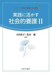 実践に活かす社会的養護２