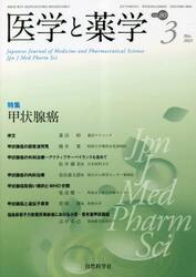 医学と薬学　８０−３
