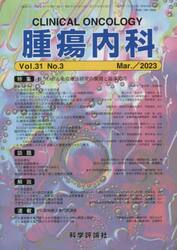 腫瘍内科　３１−３