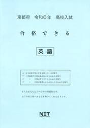 令６　京都府合格できる　英語