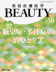美容皮膚医学ＢＥＡＵＴＹ　Ｖｏｌ．６Ｎｏ．７（２０２３）