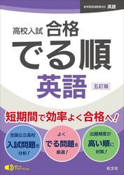 高校入試合格でる順英語