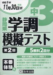 令５　静岡県中３学調模擬テスト　第２回