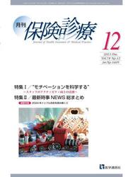 月刊／保険診療　２０２３年１２月号