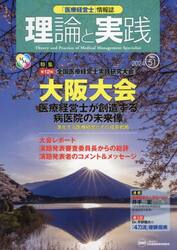「医療経営士」情報誌理論と実践　Ｎｏ．５１（２０２４）