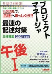 プロジェクトマネージャ最速の記述対策午後１　２０２４年度版