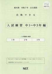 令７　栃木県合格できる　入試練習中１〜３