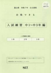 令７　富山県合格できる　入試練習中１〜３