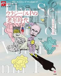 ウラジーミルＰの老年時代