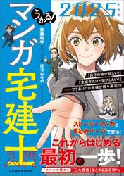 うかる！マンガ宅建士入門　２０２５年度版
