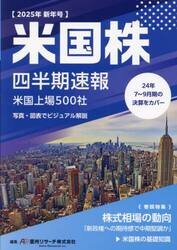 米国株四半期速報　２０２５年新年号